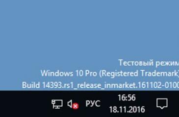 Отключение тестового режима в Windows